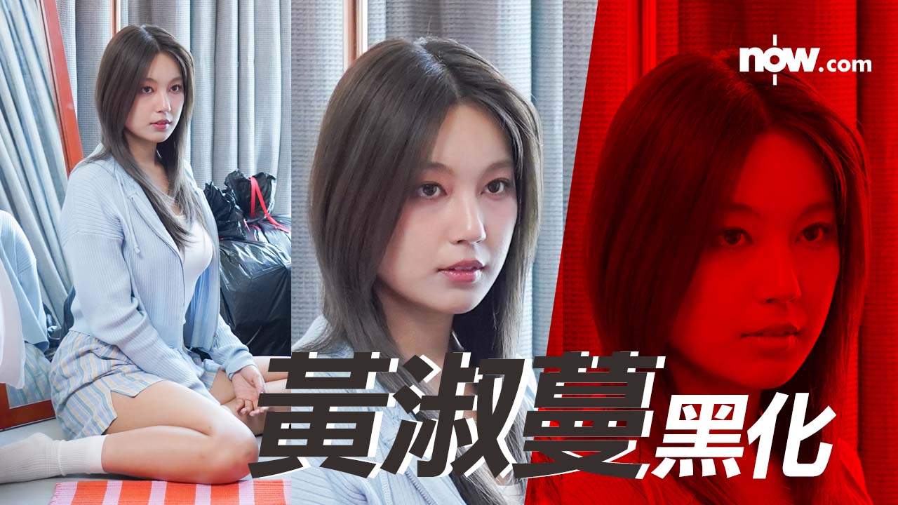 黃淑蔓新歌《未至於》MV黑化毒殺渣男　隱藏小丑女魔性笑住唱慘情歌