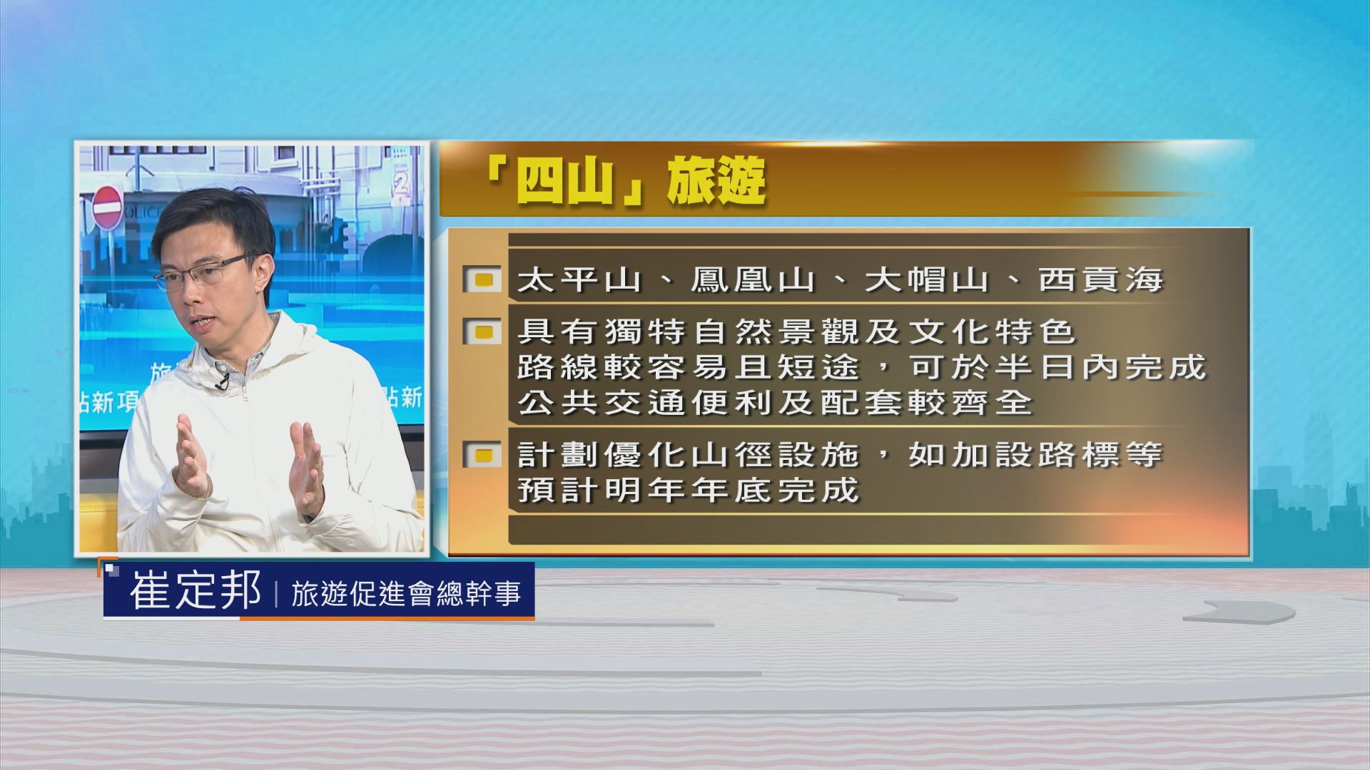 時事全方位｜旅遊熱點新項目(二)