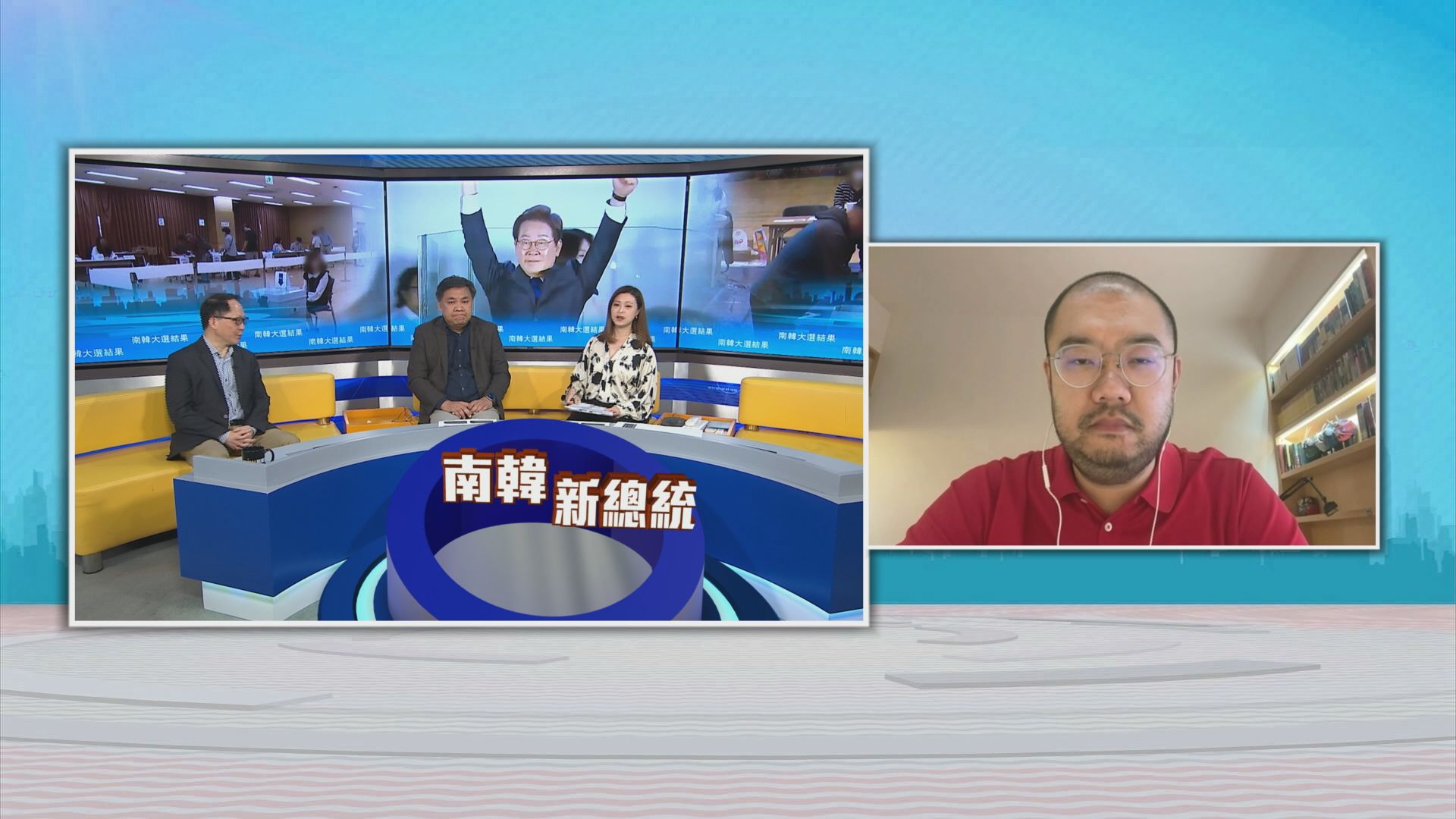 時事全方位｜南韓大選結果(一)