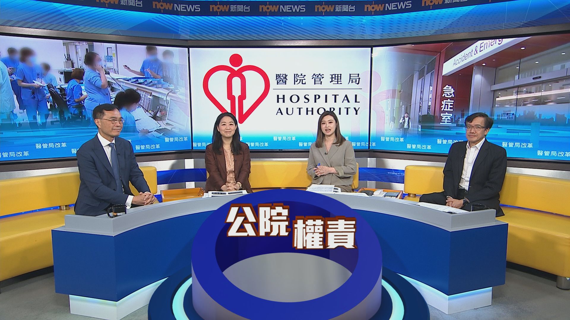 時事全方位｜醫管局改革(一)