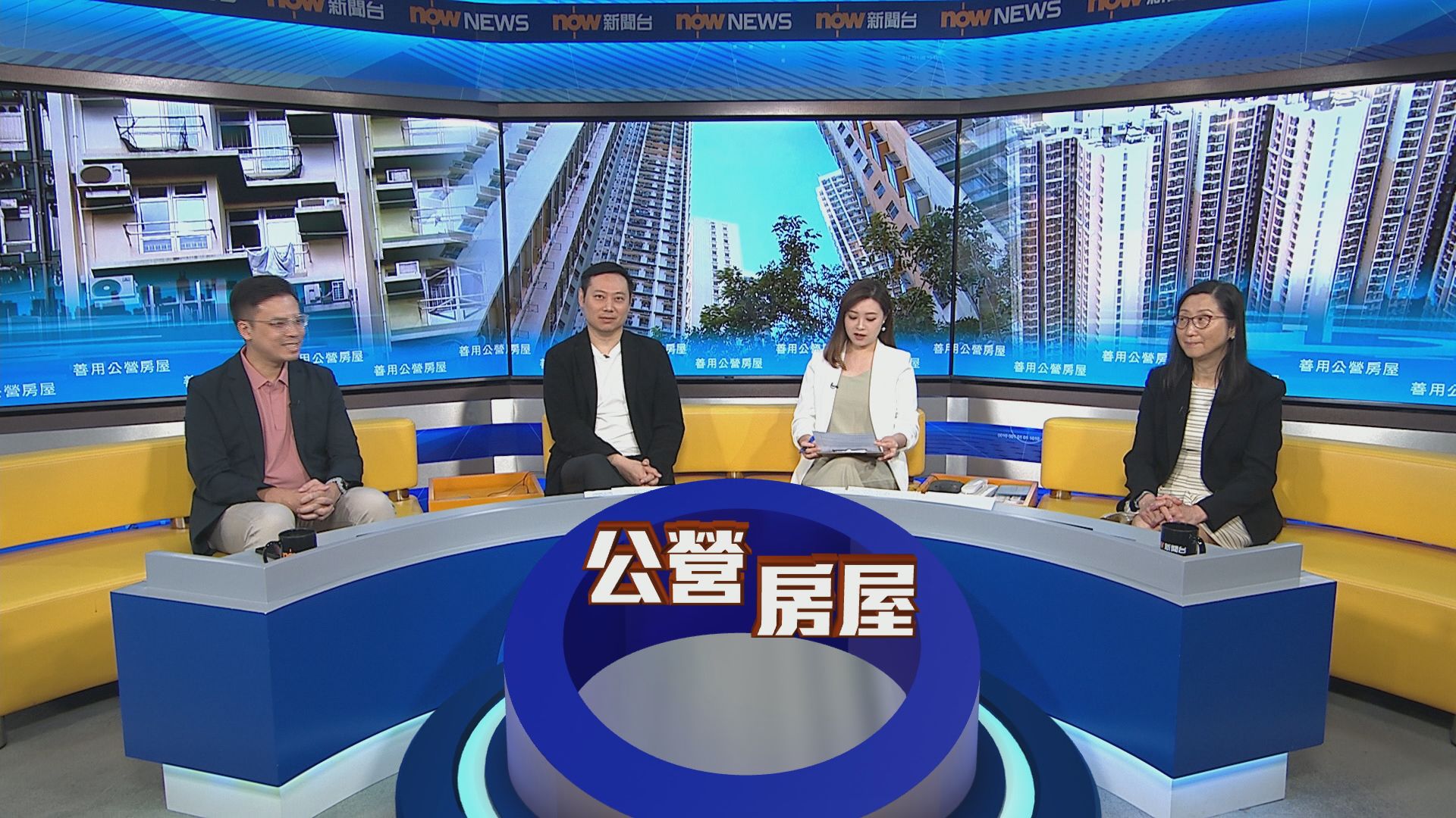 時事全方位｜善用公營房屋(一)