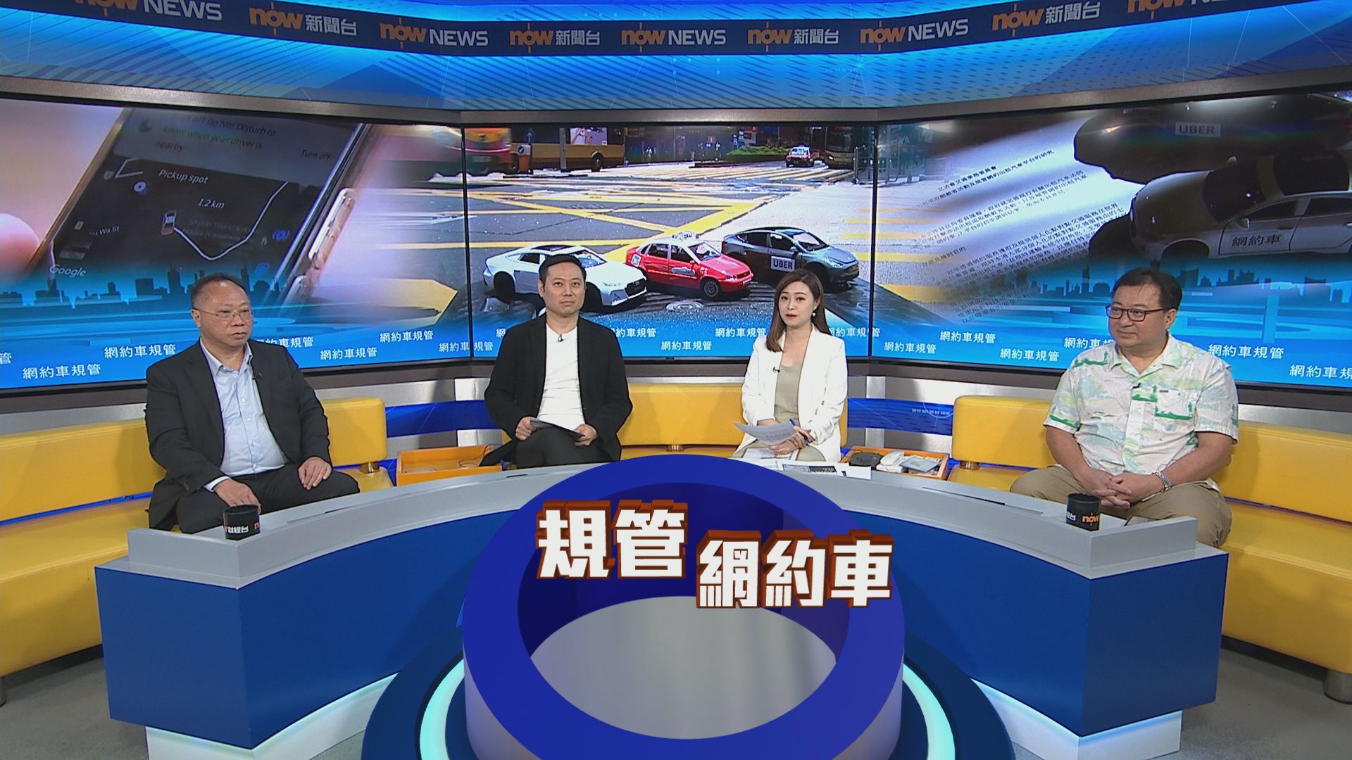 時事全方位｜網約車規管(一)