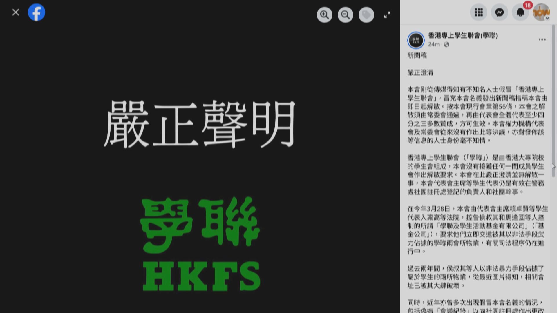 學聯代表澄清並無解散　斥有人假冒學聯之名發布訊息