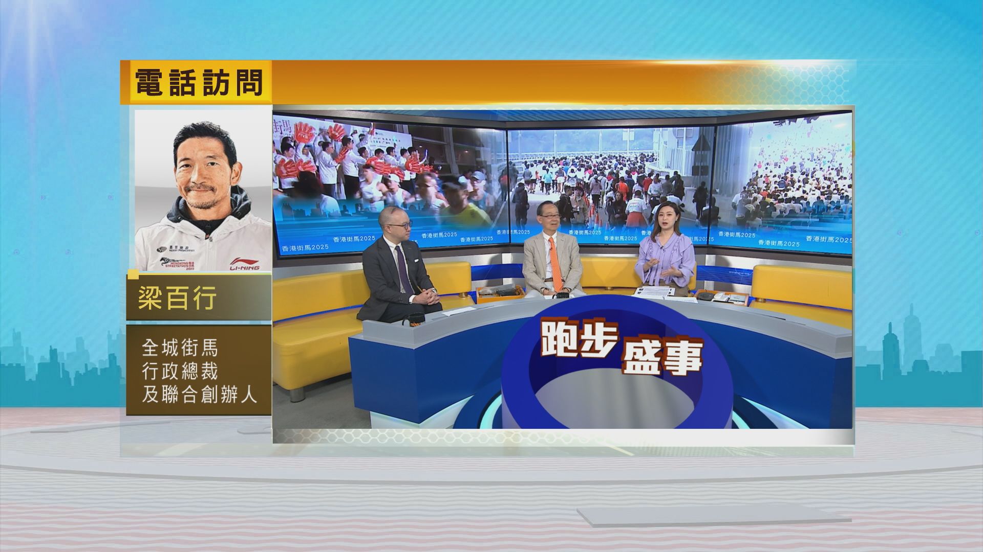 時事全方位｜香港街馬2025(一)