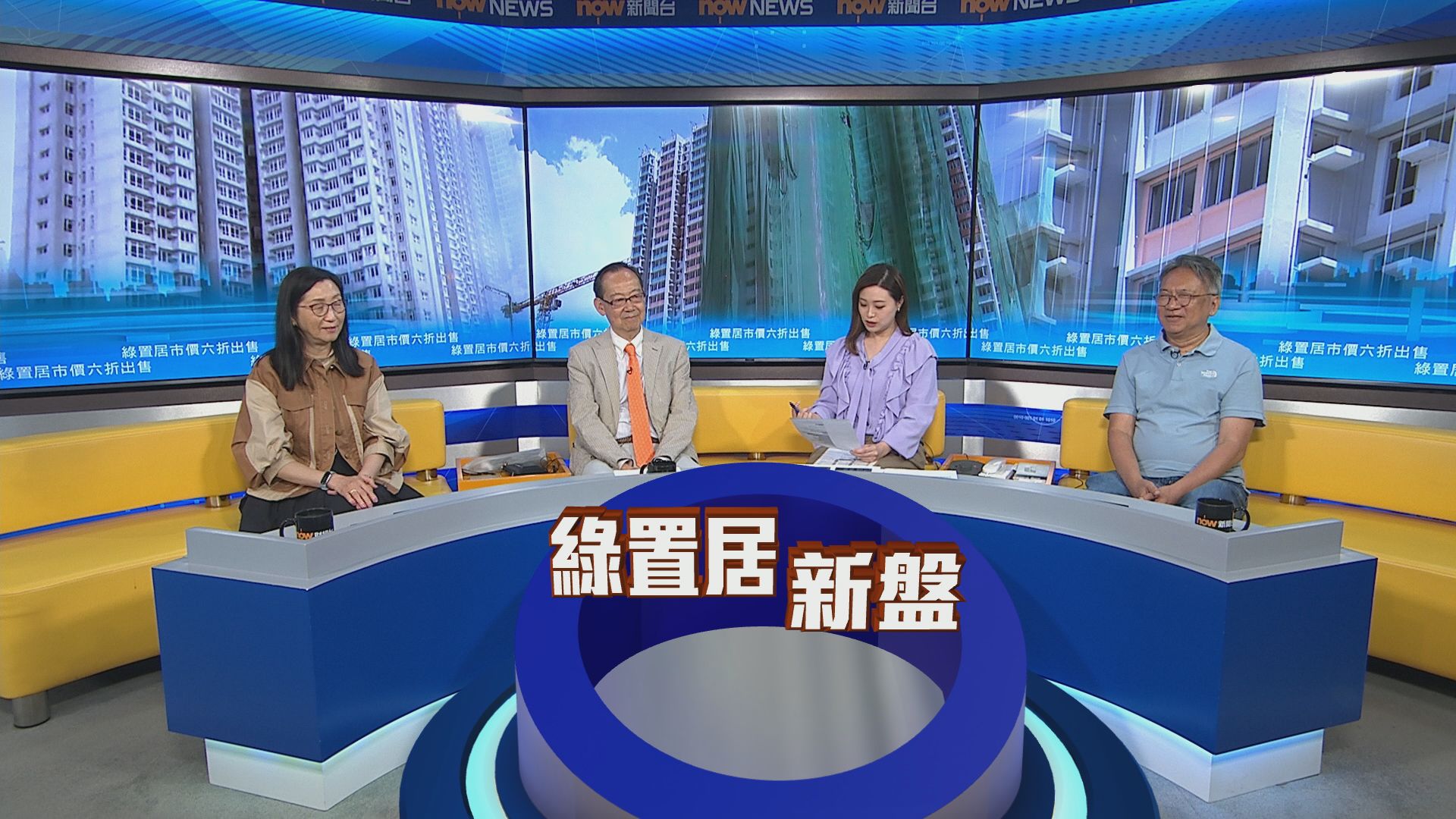 時事全方位｜綠置居市價六折出售(一)