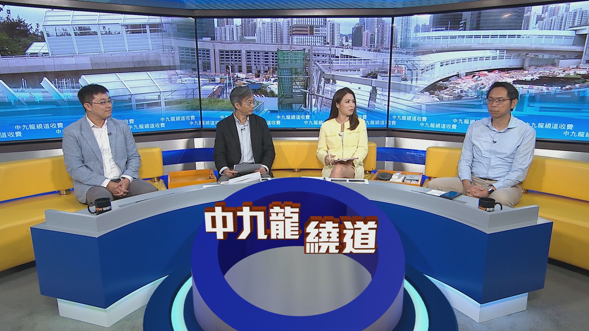 時事全方位｜中九龍繞道收費(一)