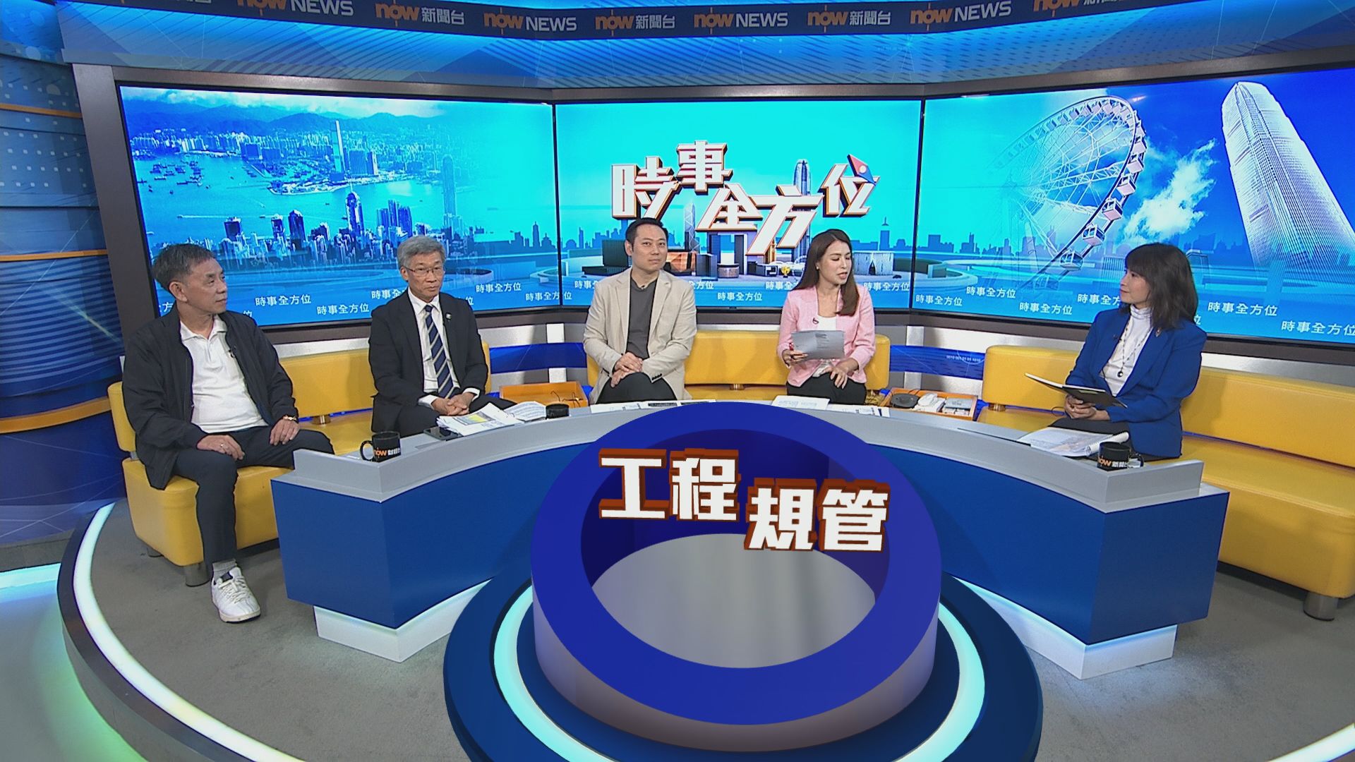 時事全方位｜建築工程規管(一)