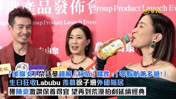 足本訪問：「美魔女」佘詩曼親解「杯茶」條件：「零脂肪兼多糖！」生日狂收Labubu 羨慕徐子珊外國隱居 獲陳豪激讚保養得宜 望再到荒漠拍劇延續經典