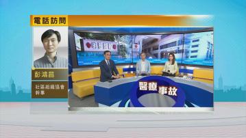 時事全方位｜明愛醫療事故(二)