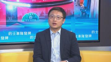 的士車隊下月僅1000輛車營運未達門檻　議員認同先發牌