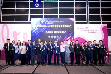 全新免費AI教育平台冀推動自主學習　18所學校新學年起應用