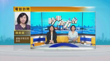 時事全方位｜粵車南下(一)