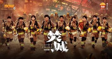 香港罕見特技災難片 《焚城》　加長版結局更悲涼