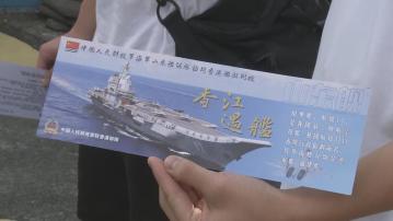 山東艦開放予已預約市民參觀　軍事迷登艦心情激動