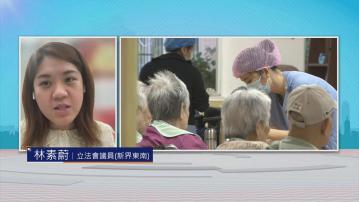 時事全方位｜兩區試點擴支援照顧者(二)