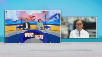 時事全方位｜麻疹個案趨升(一)