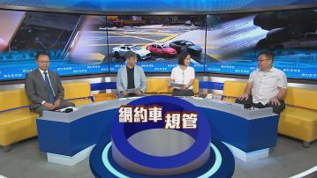 時事全方位｜網約車規管(一)