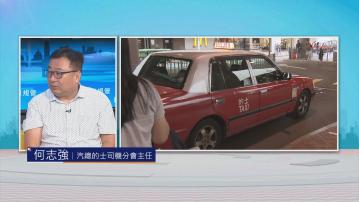 時事全方位｜網約車規管(二)