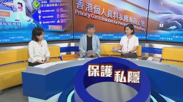 時事全方位｜私隱外洩事故(一)