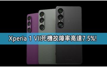 歐洲經銷商爆料， SONY Xperia 1 VII 故障率達 7.5% !