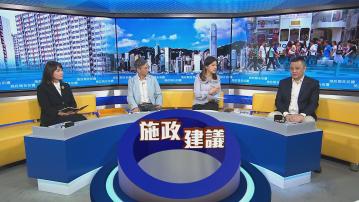 時事全方位｜施政報告前瞻(一)