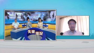 時事全方位｜最新失業率(一)