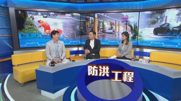 時事全方位｜黃大仙防洪工程(一)