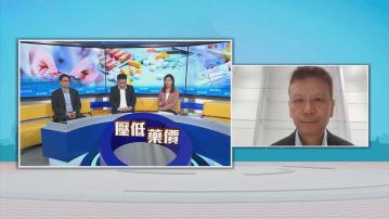 時事全方位｜壓低藥價(三)