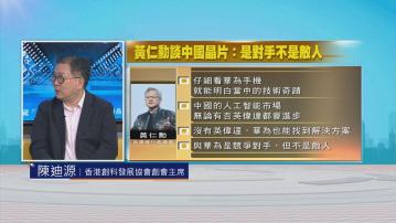 時事全方位｜警惕晶片藏「後門」(二)