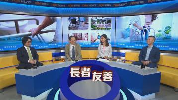 時事全方位｜長者友善樓宇(一)