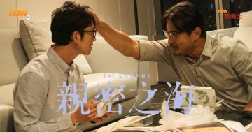 金馬影帝吳慷仁金鐘視帝李銘順共演年度矚目台劇　《親密之海》曖昧不明這麼近那麼遠