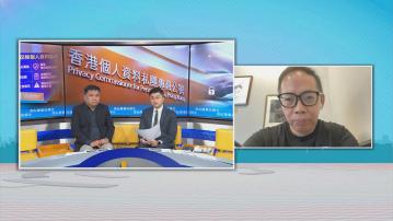 時事全方位｜洩私隱事故頻生(二)