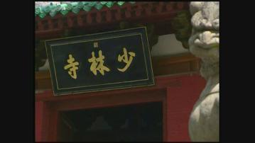 少林寺住持釋永信涉刑事犯罪受查　中國佛教協會注銷釋永信戒牒
