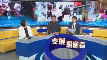 時事全方位｜照顧者壓力調查(一)