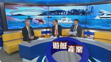 時事全方位｜遊艇產業發展(一)