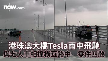 車CAM直撃｜港珠澳大橋Tesla雨中飛馳　與七人車相撞橫亙路中　零件四散