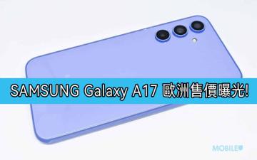 SAMSUNG Galaxy A17 4G 及 5G 歐洲售價曝光，入門機規格全面睇!