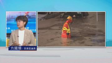 時事全方位｜應對黑雨(二)