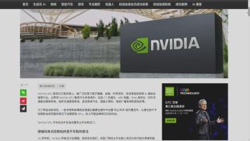 【發文澄清「3冇」】Nvidia:晶片冇後門、終止開關、監控軟件