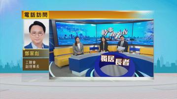 時事全方位｜獨居長者倒斃寓所無人知(一)