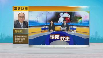 時事全方位｜再增三宗基孔肯雅熱輸入個案(一)