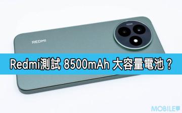 突破 8,500mAh 超大電池容量，Xiaomi 測試 Redmi 新機! 