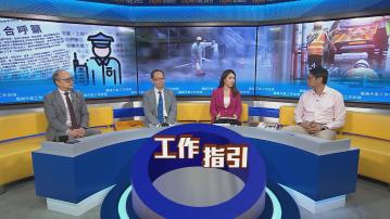 時事全方位｜極端天氣工作安排(一)