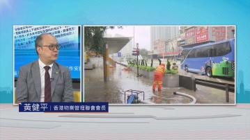 時事全方位｜極端天氣工作安排(二)