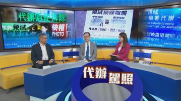 時事全方位｜駕照代辦公司叢生(一)