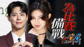 朴寶劍NJZ Danielle一同練跑被拍 網讚似廣告