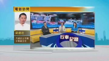 時事全方位｜的士加裝車CAM(一)