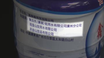 「鑫樂」樽裝水風波｜羊台山飲品公司曾涉水污染　負責人認同為「觀音山」負責人惟否認供水予鑫鼎鑫