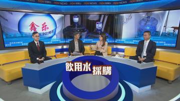 時事全方位｜鑫鼎鑫採購問題(一)