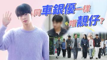 車銀優弟意外現身綜藝 高顏值引網民瘋傳